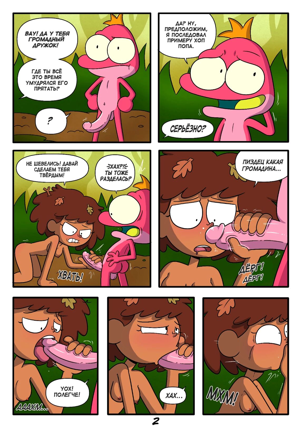 Frog Instincts page 3 full