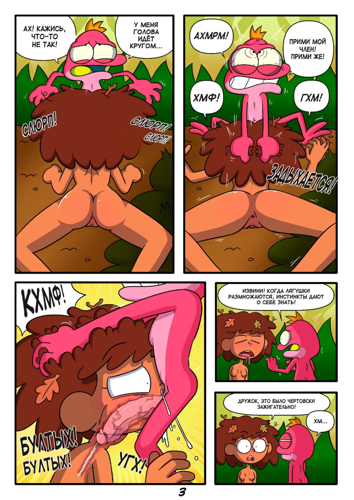 Frog Instincts page 4 full