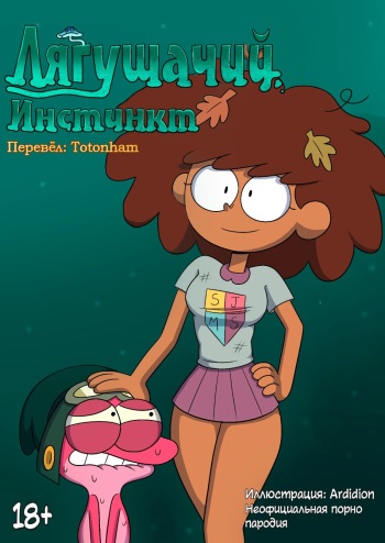 [ardidon] Frog Instincts [Russian] cover