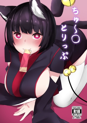 (C95) [Cotton Candy (Cotton)] chi yu ru tori tsupu (Azur Lane) [Digital] cover