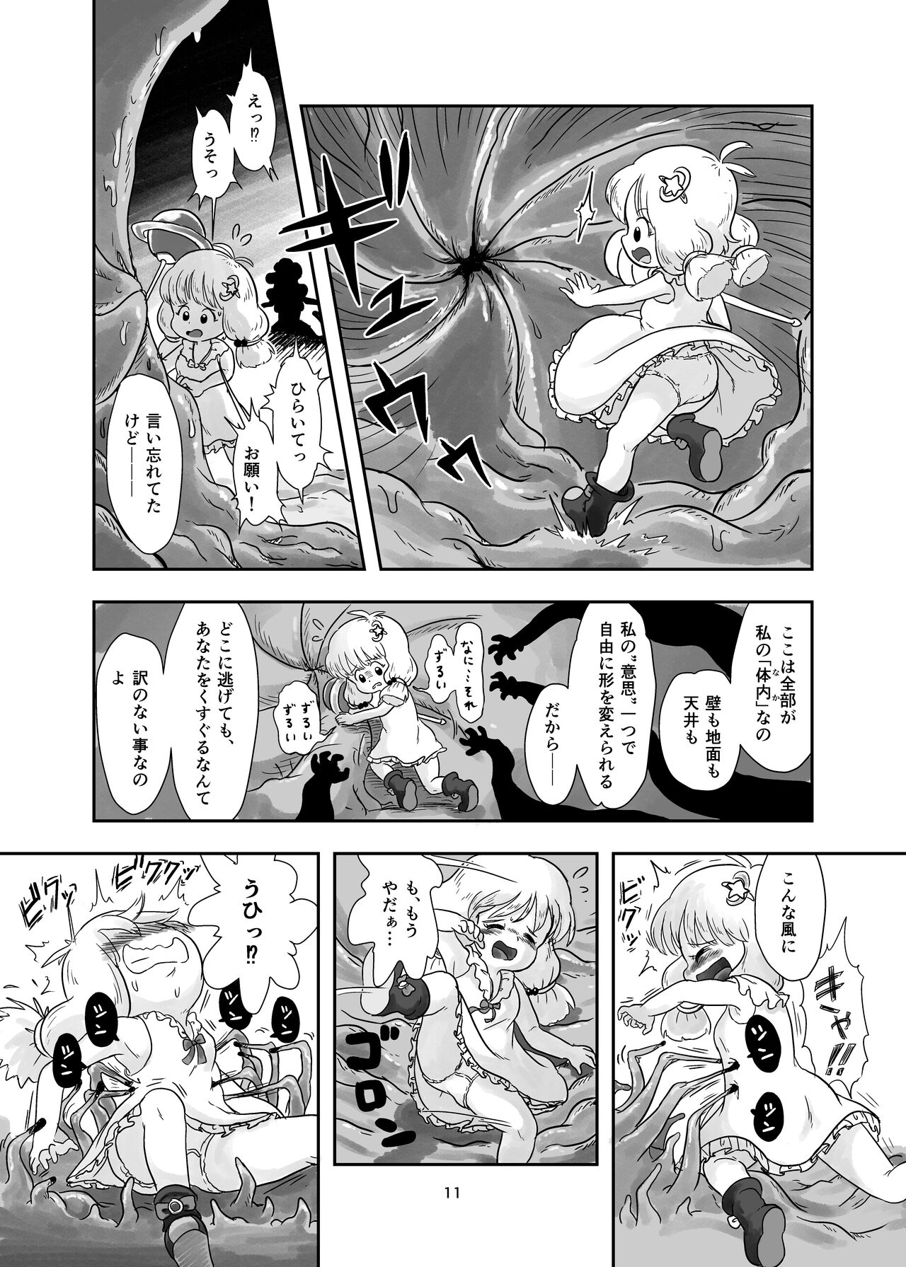 Mahou Syouzyo ga Syokusyu ni Kusugura Reru hon page 11 full