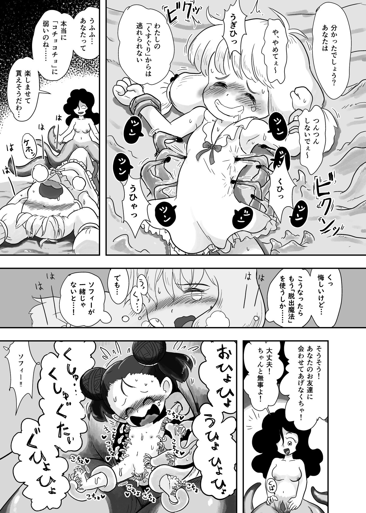 Mahou Syouzyo ga Syokusyu ni Kusugura Reru hon page 12 full