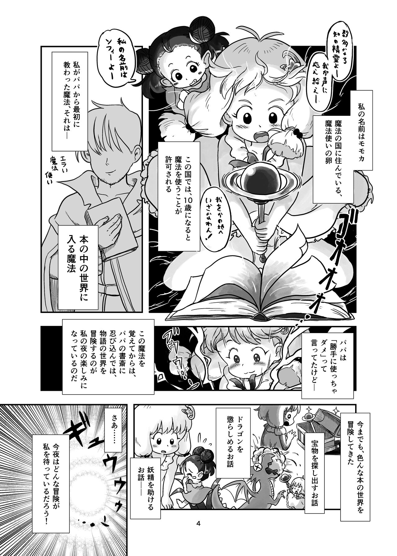 Mahou Syouzyo ga Syokusyu ni Kusugura Reru hon page 4 full