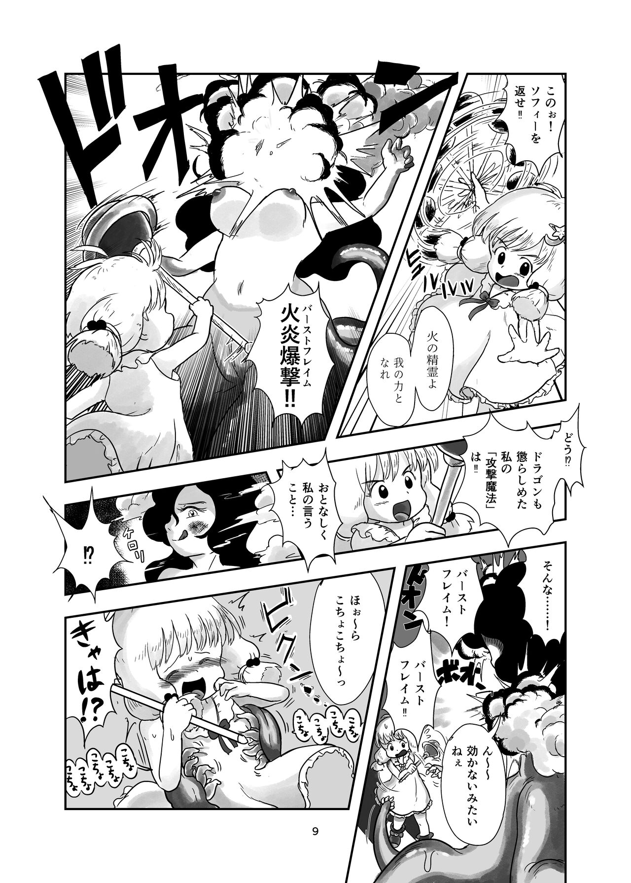 Mahou Syouzyo ga Syokusyu ni Kusugura Reru hon page 9 full