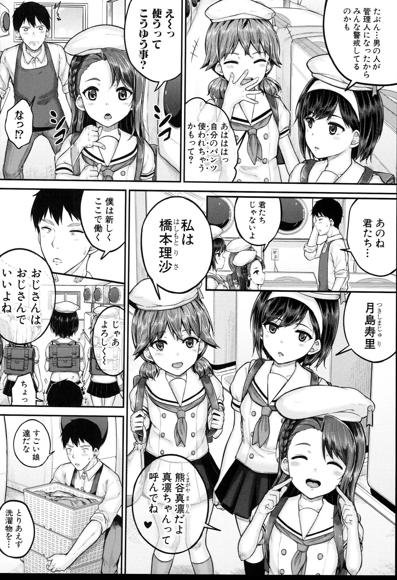 JS Ryou - Mesugaki Haremero Ryo page 11 full