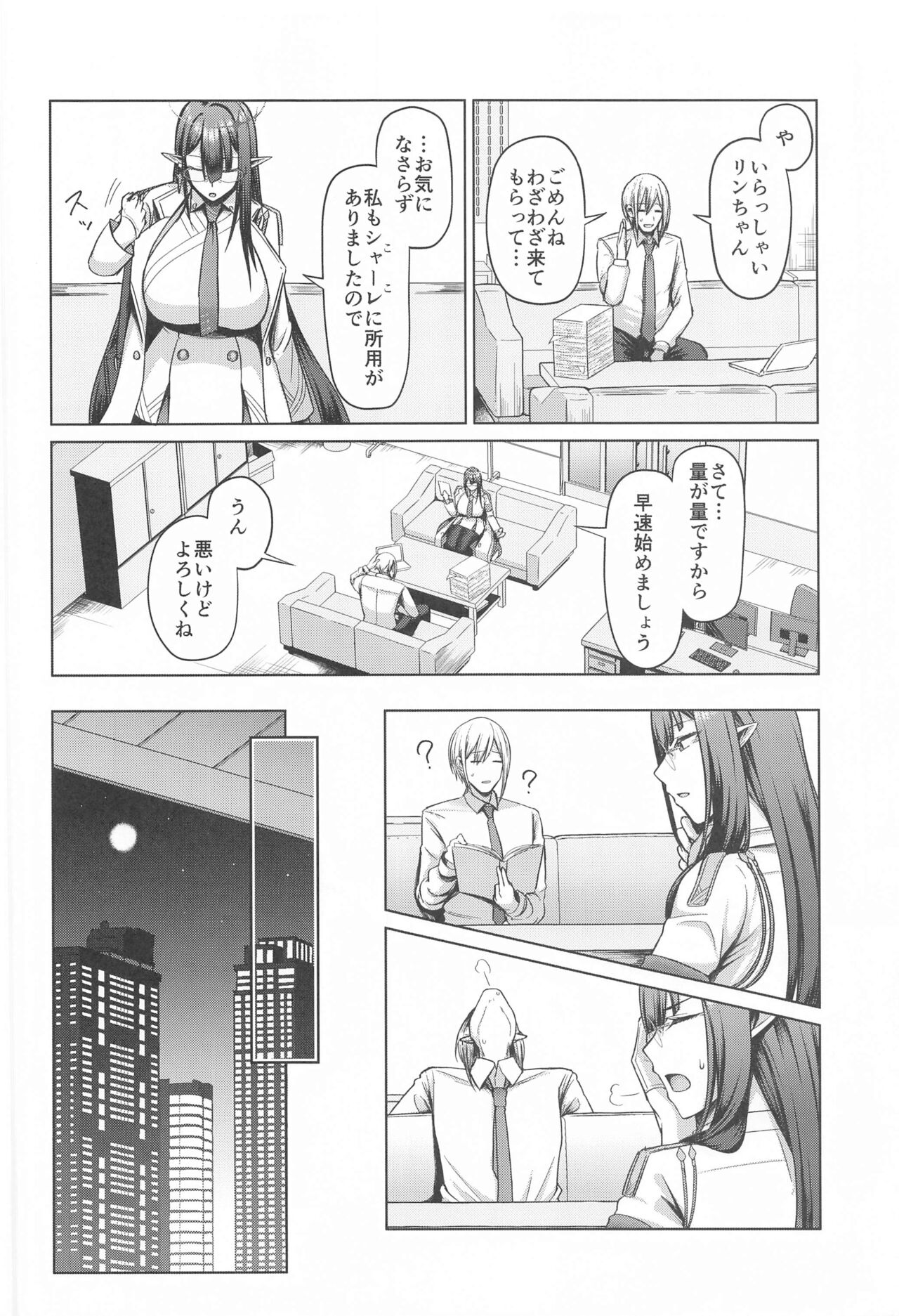 Shuseki Gyouseikan no Kojin Gyoumu 2 page 3 full