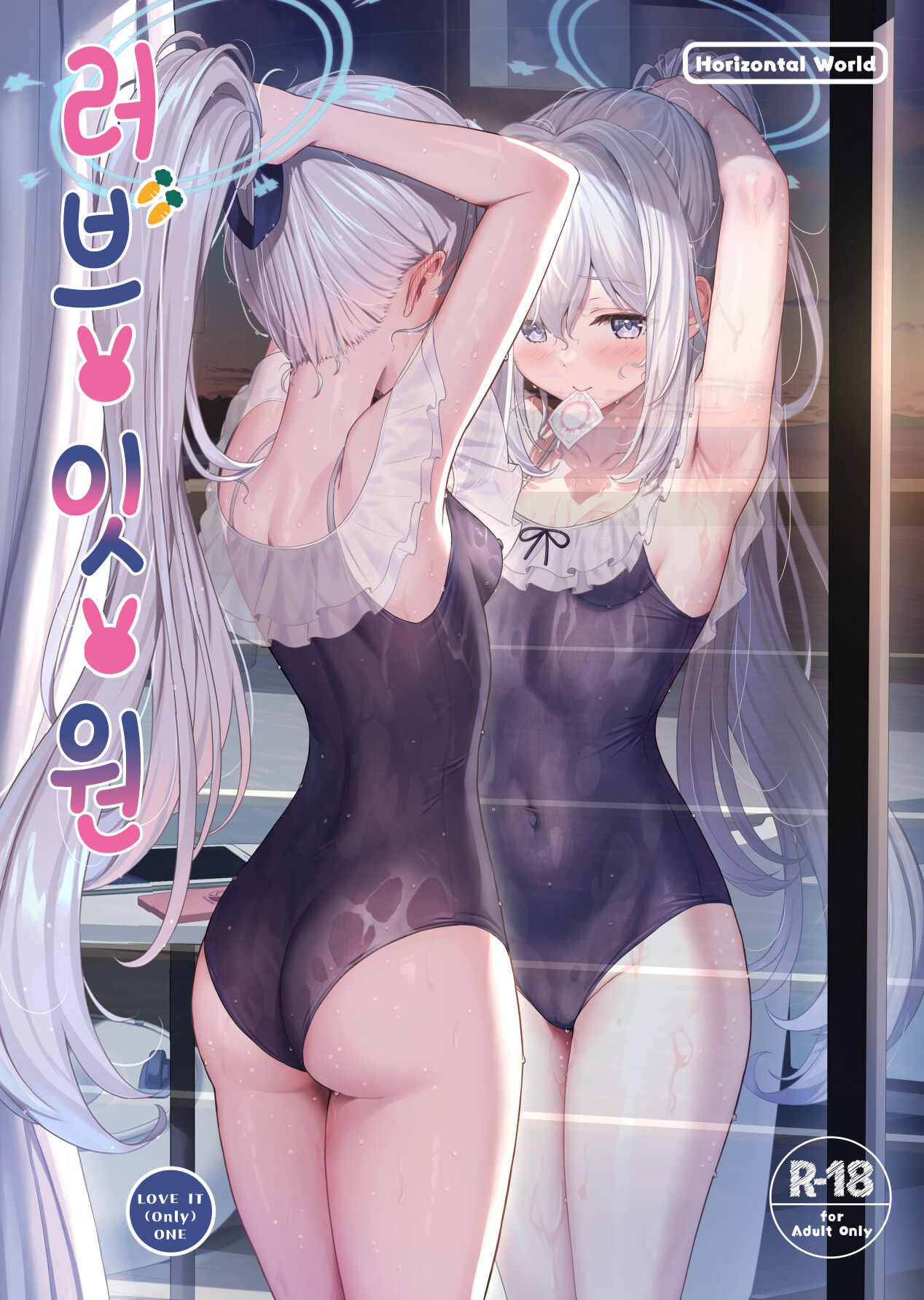 LOVE IT  ONE | 러브 잇 원 page 1 full