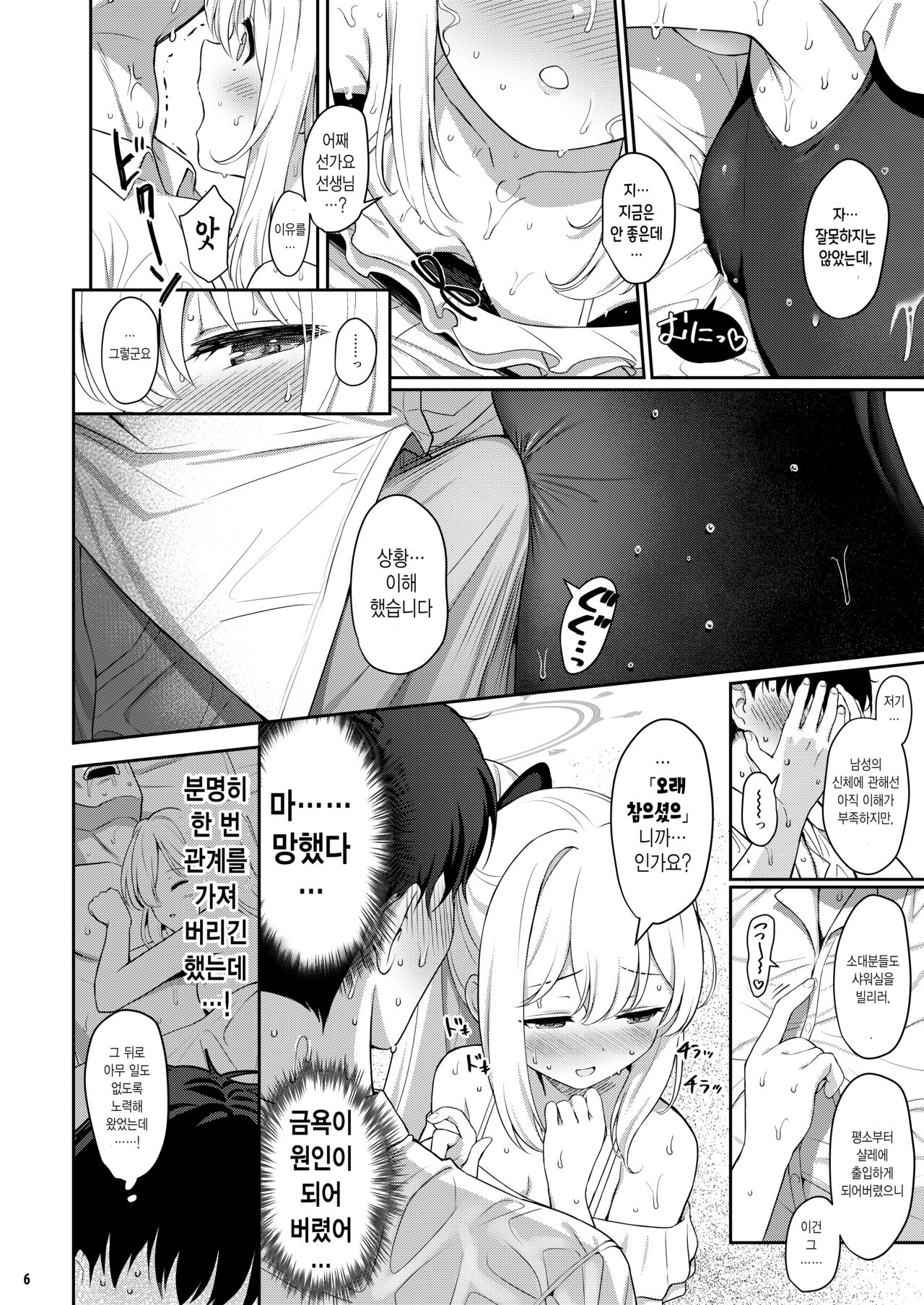 LOVE IT  ONE | 러브 잇 원 page 5 full