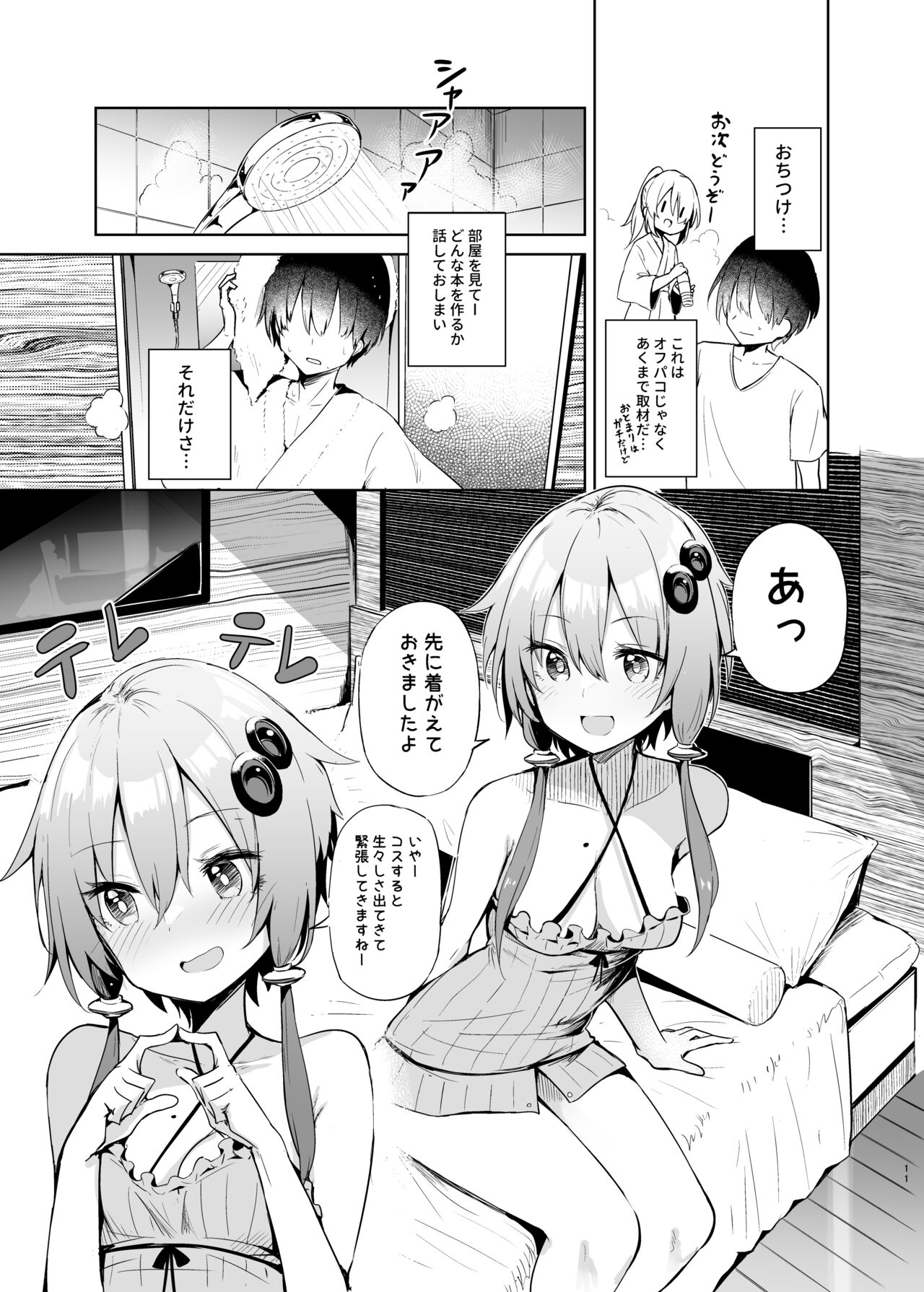 Uriko Shitekureru Yuzuki Yukari Cosplayer to Off-Pako Gokko page 10 full