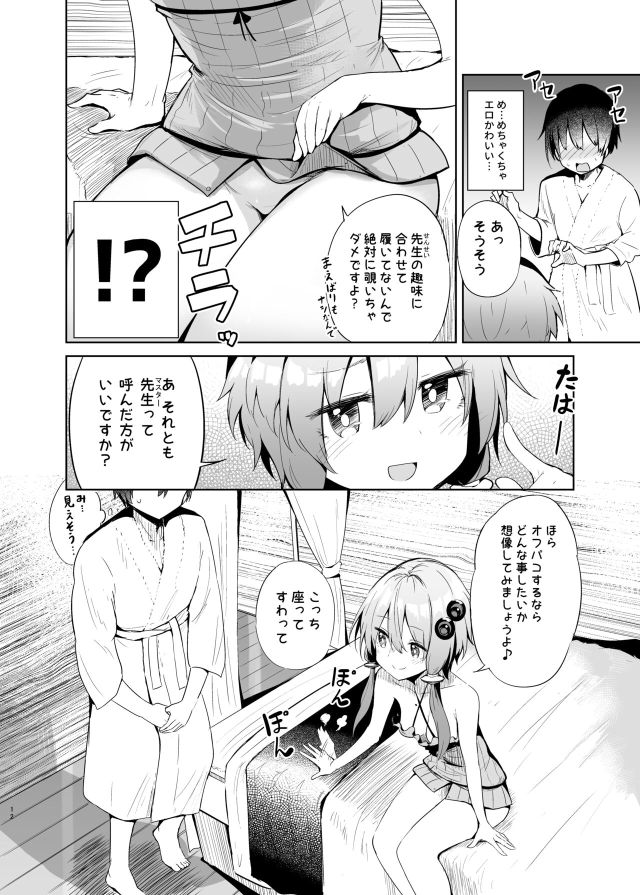 Uriko Shitekureru Yuzuki Yukari Cosplayer to Off-Pako Gokko page 11 full