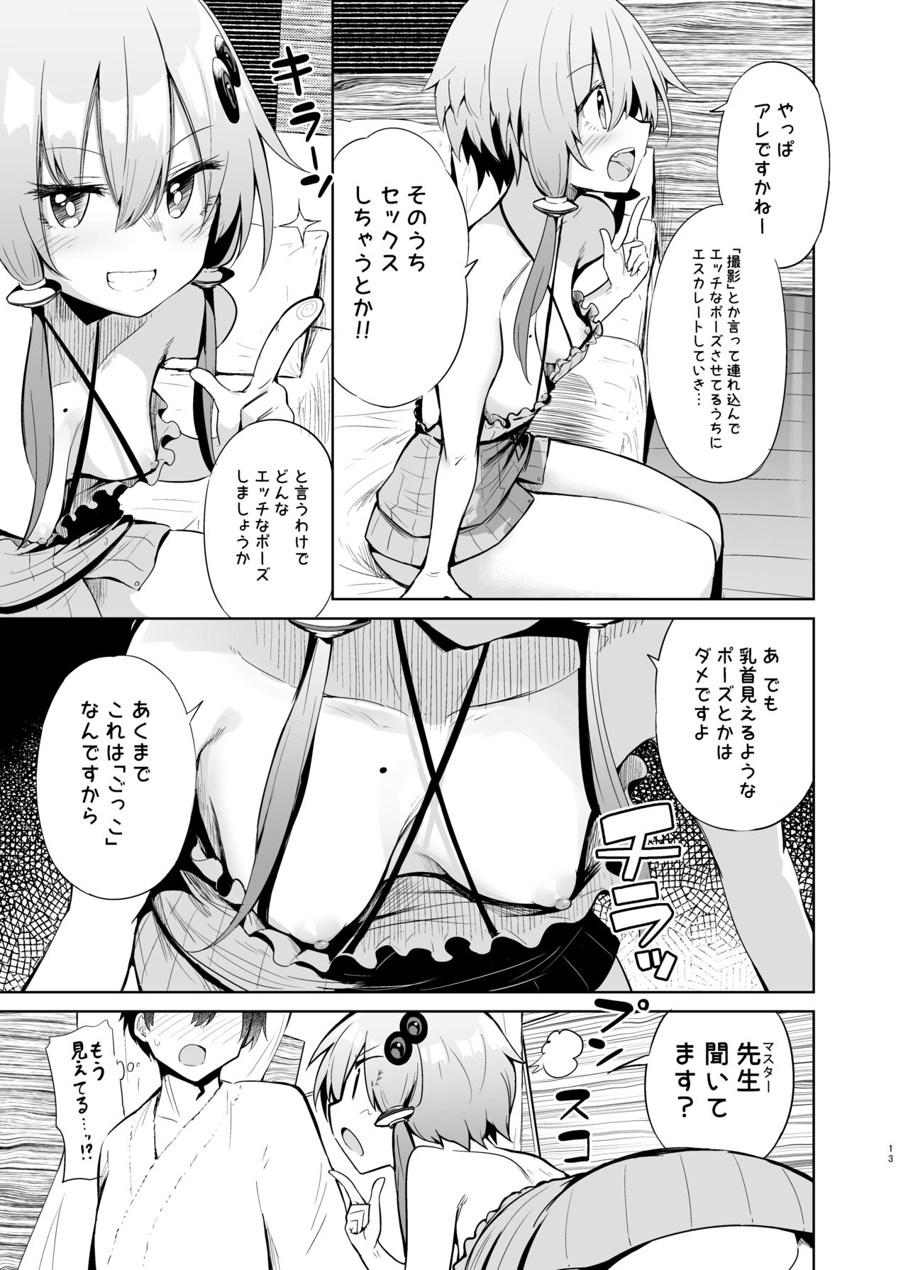 Uriko Shitekureru Yuzuki Yukari Cosplayer to Off-Pako Gokko page 12 full