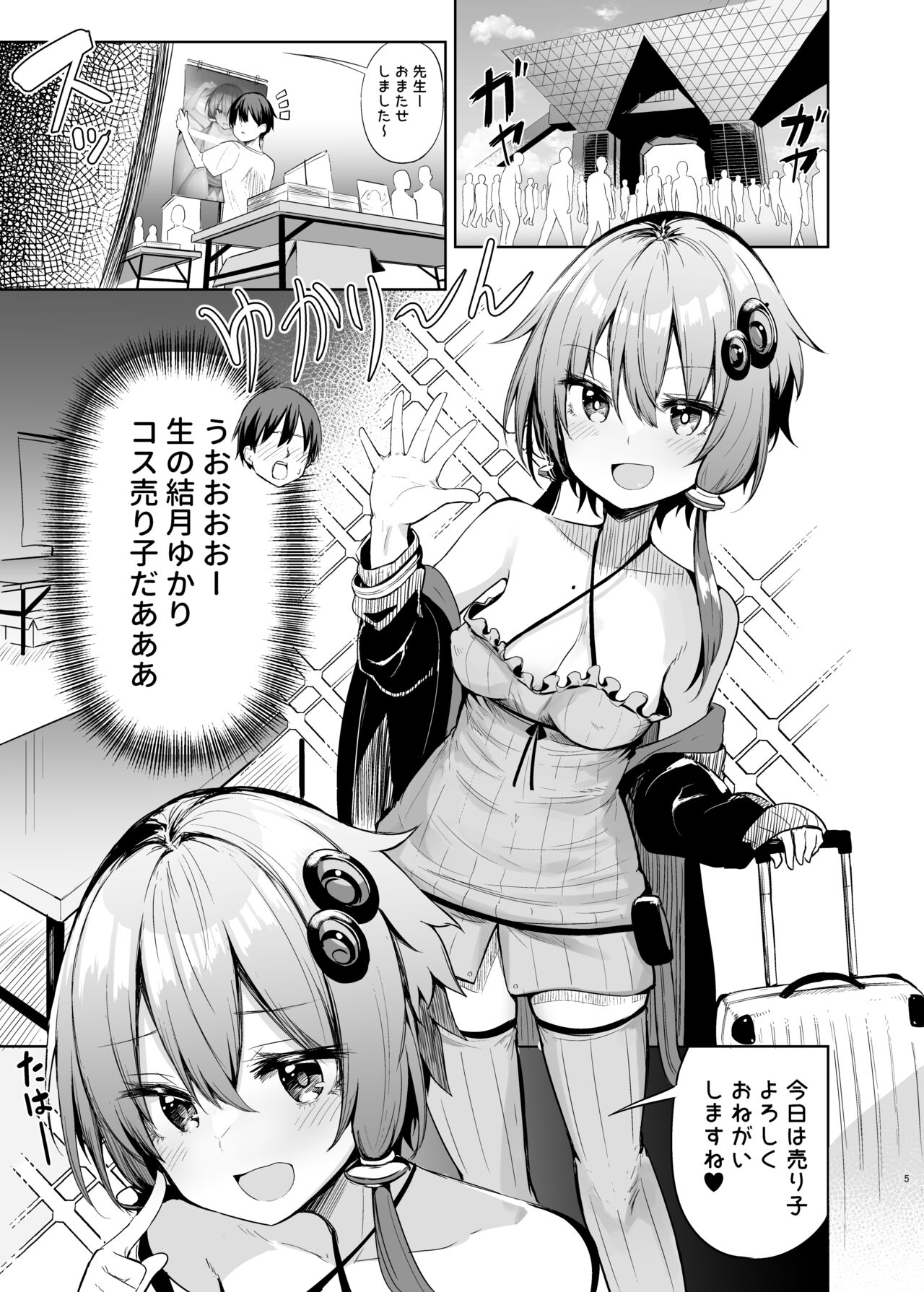 Uriko Shitekureru Yuzuki Yukari Cosplayer to Off-Pako Gokko page 4 full