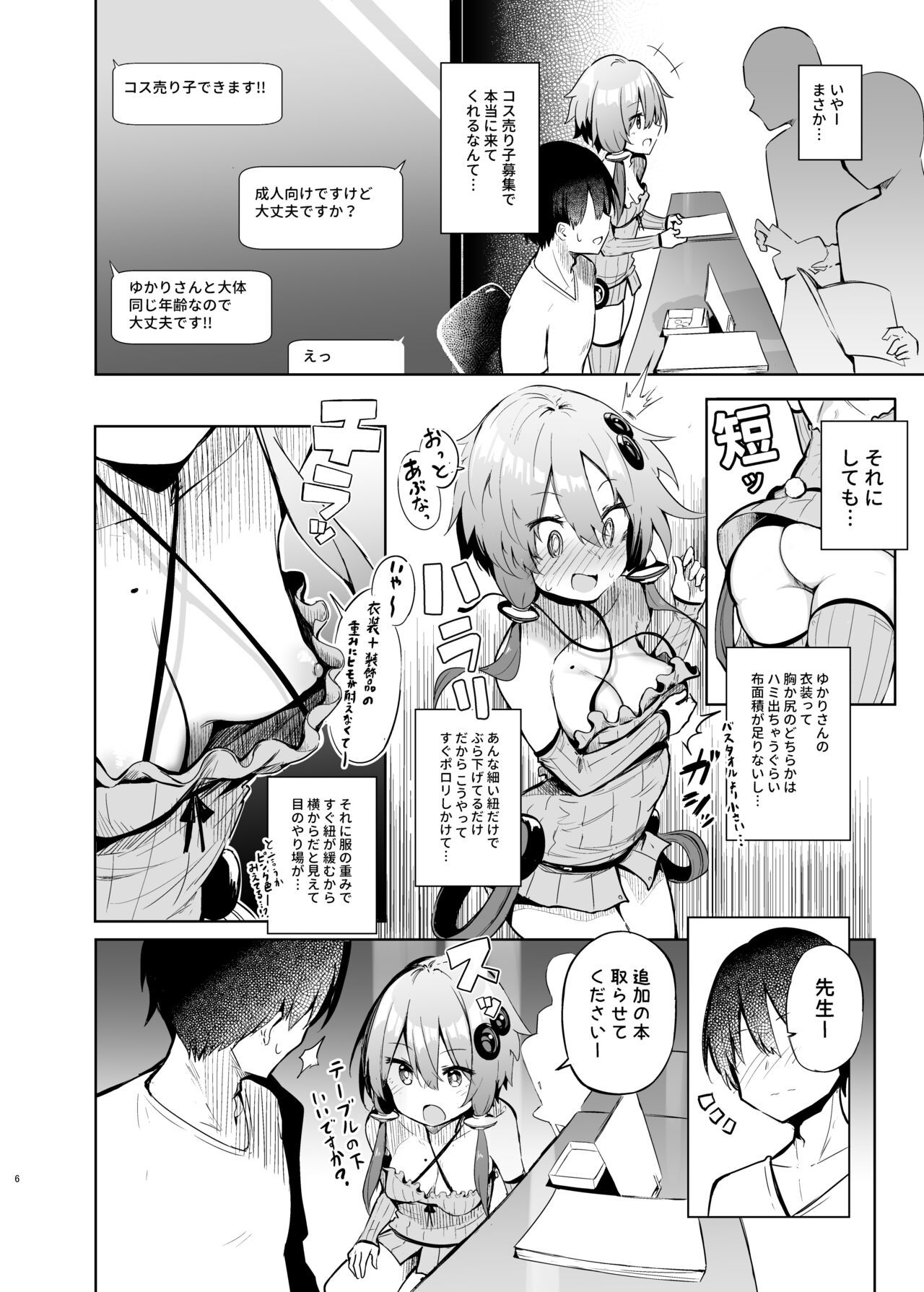 Uriko Shitekureru Yuzuki Yukari Cosplayer to Off-Pako Gokko page 5 full