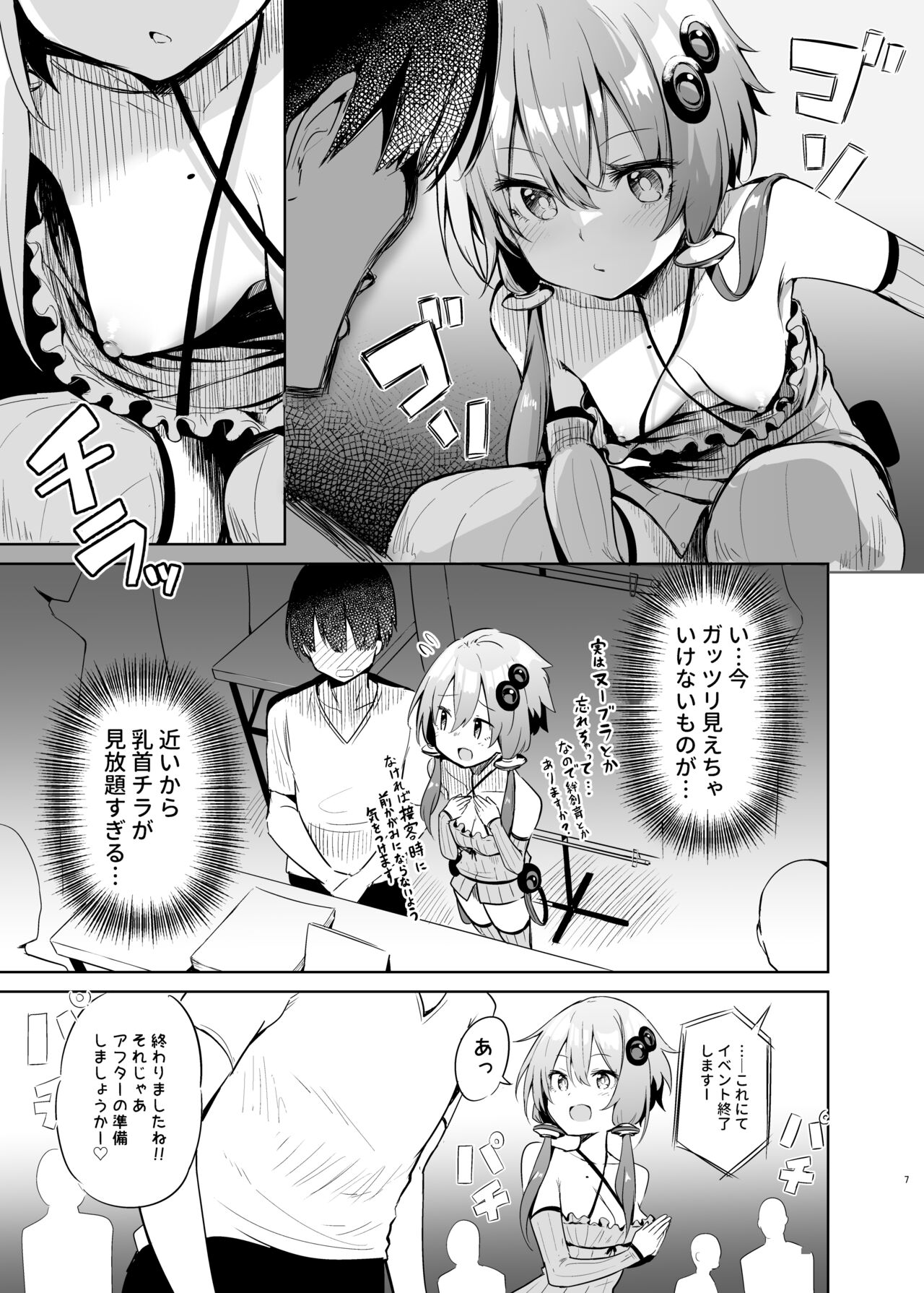 Uriko Shitekureru Yuzuki Yukari Cosplayer to Off-Pako Gokko page 6 full