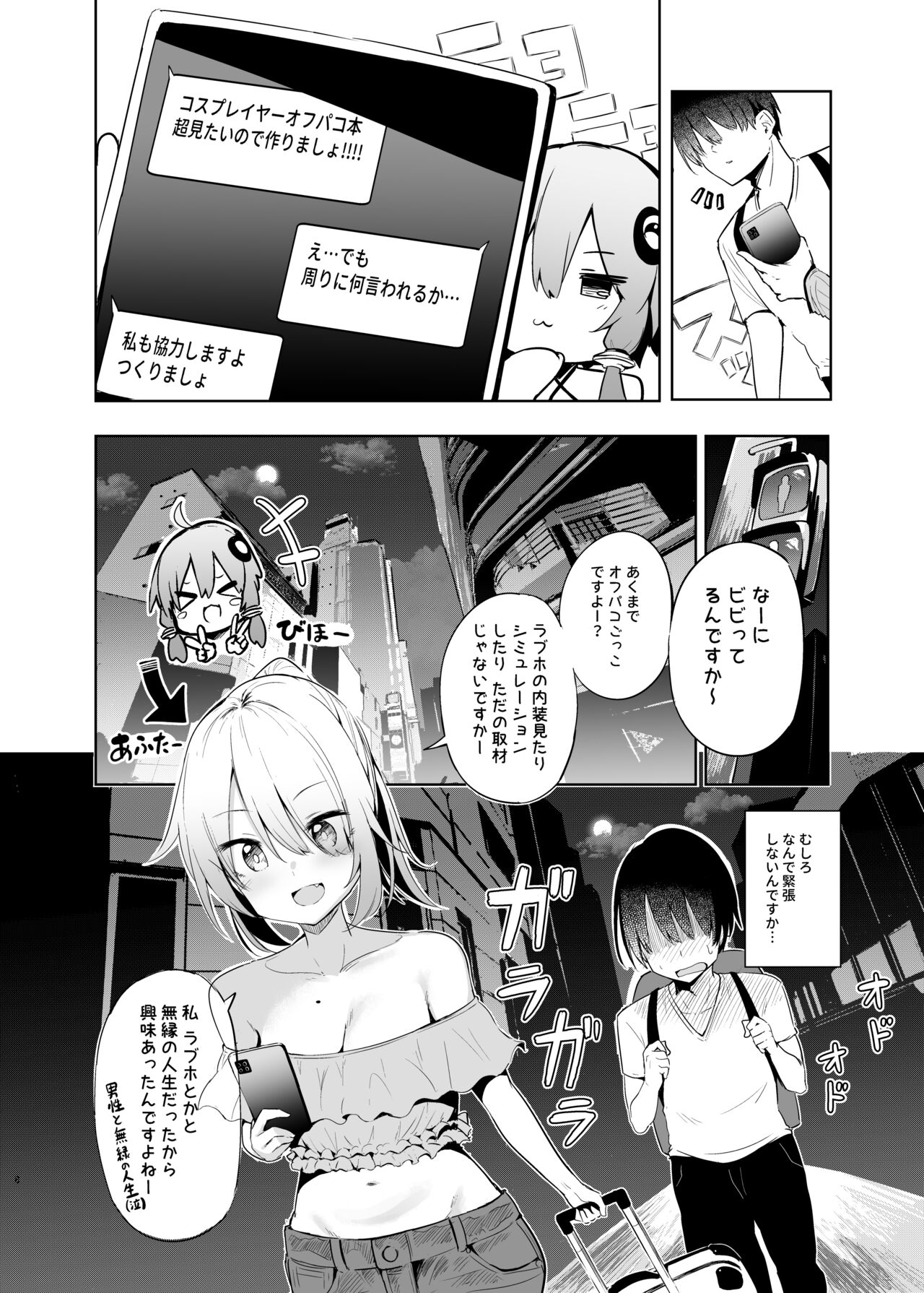 Uriko Shitekureru Yuzuki Yukari Cosplayer to Off-Pako Gokko page 7 full