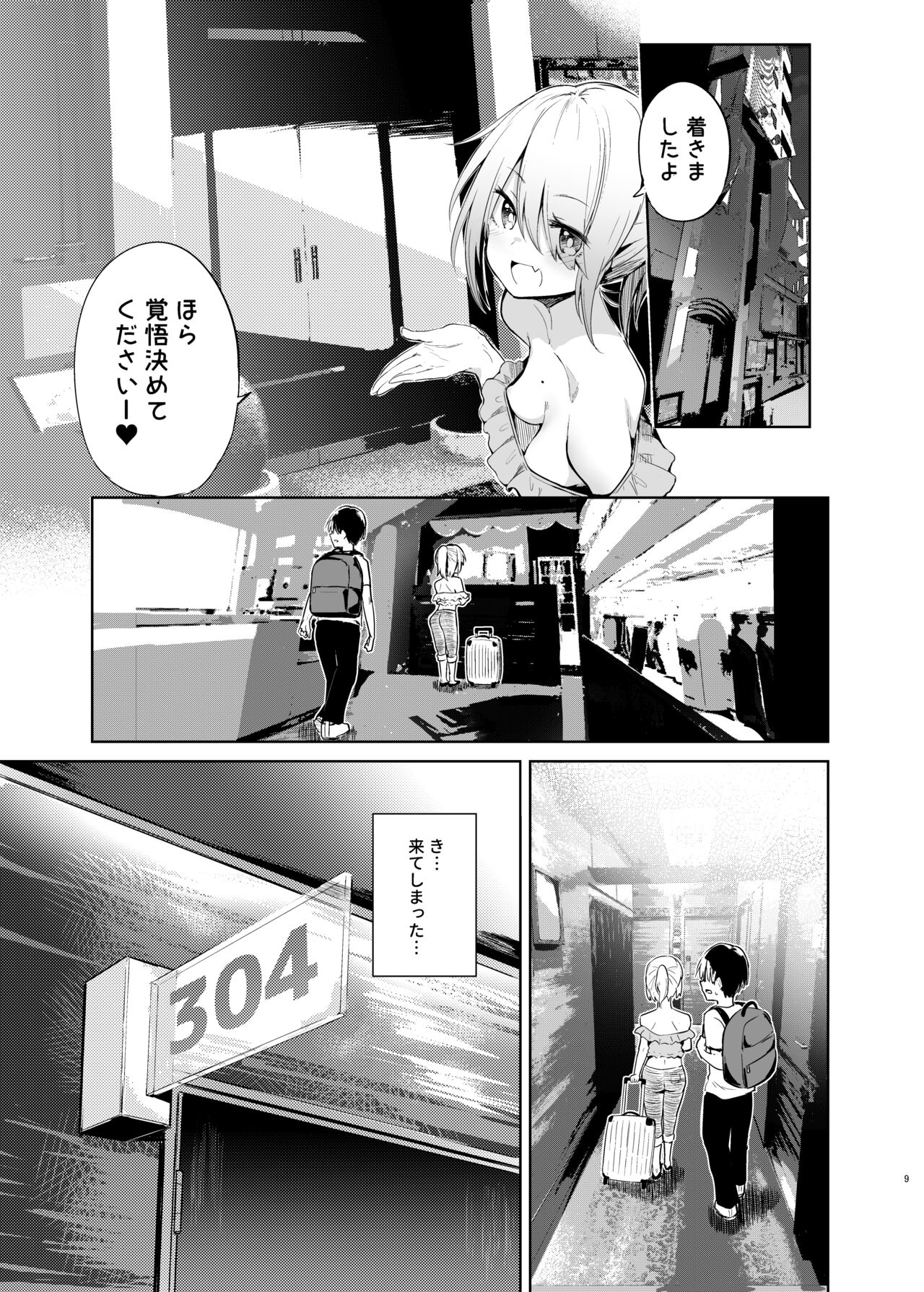 Uriko Shitekureru Yuzuki Yukari Cosplayer to Off-Pako Gokko page 8 full