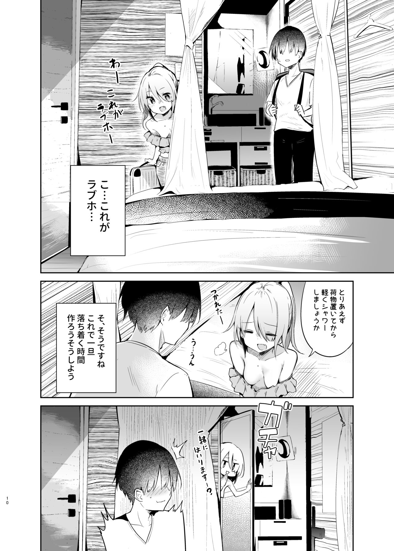 Uriko Shitekureru Yuzuki Yukari Cosplayer to Off-Pako Gokko page 9 full