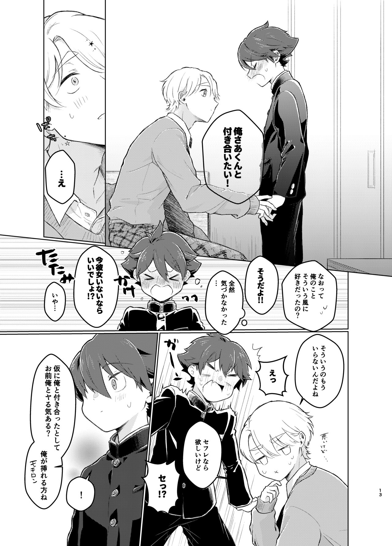 Tokete Mazatte Amethyst Sono Ichi！ page 12 full