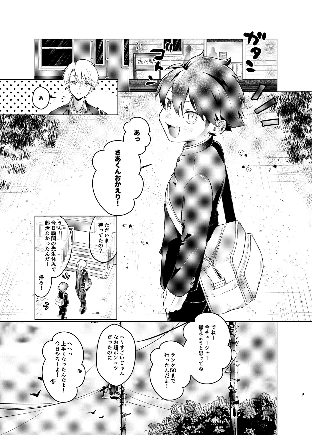 Tokete Mazatte Amethyst Sono Ichi！ page 8 full