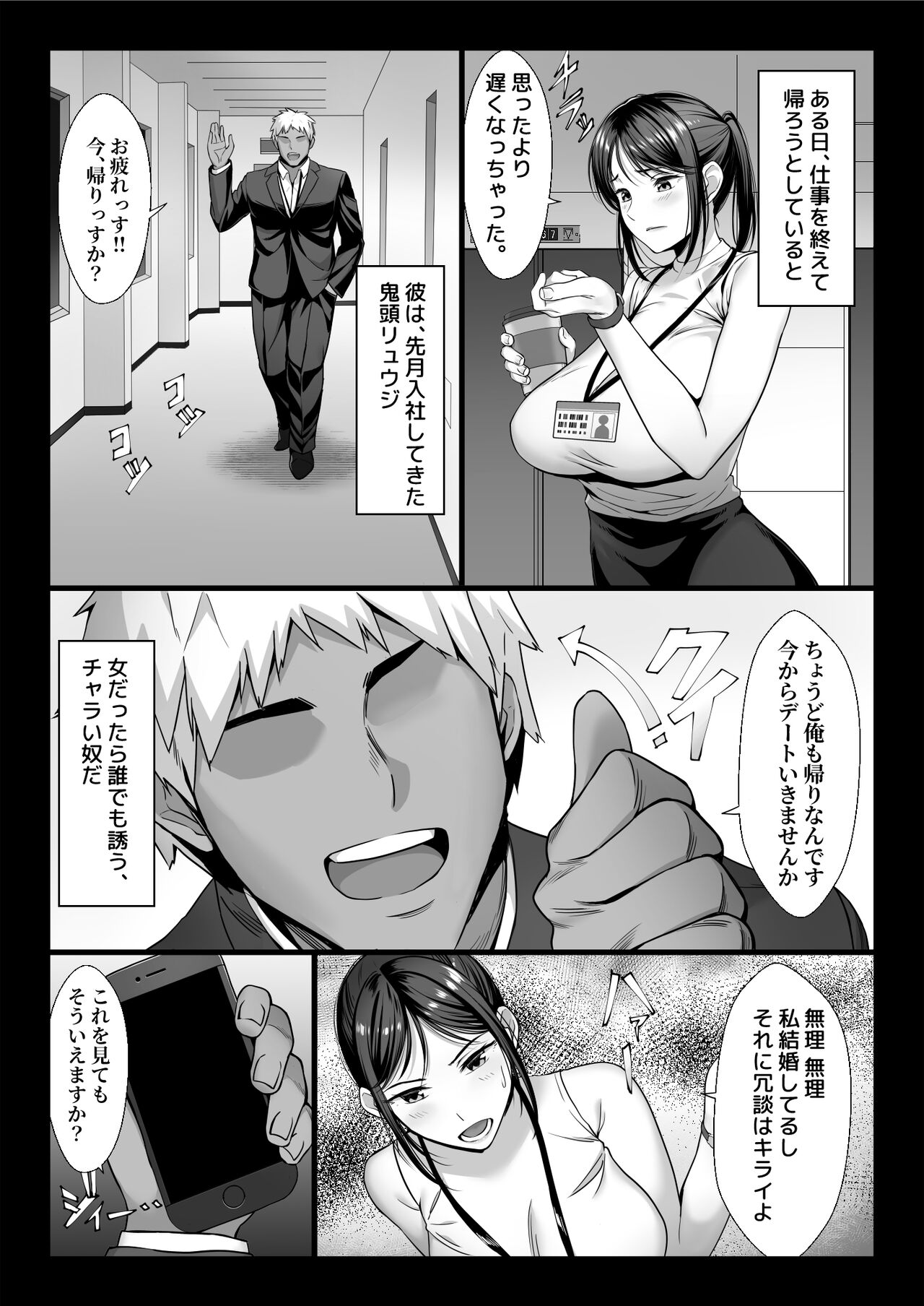 Niizuma Joushi wa Buka no Chinpo de Do-M Ochi page 7 full