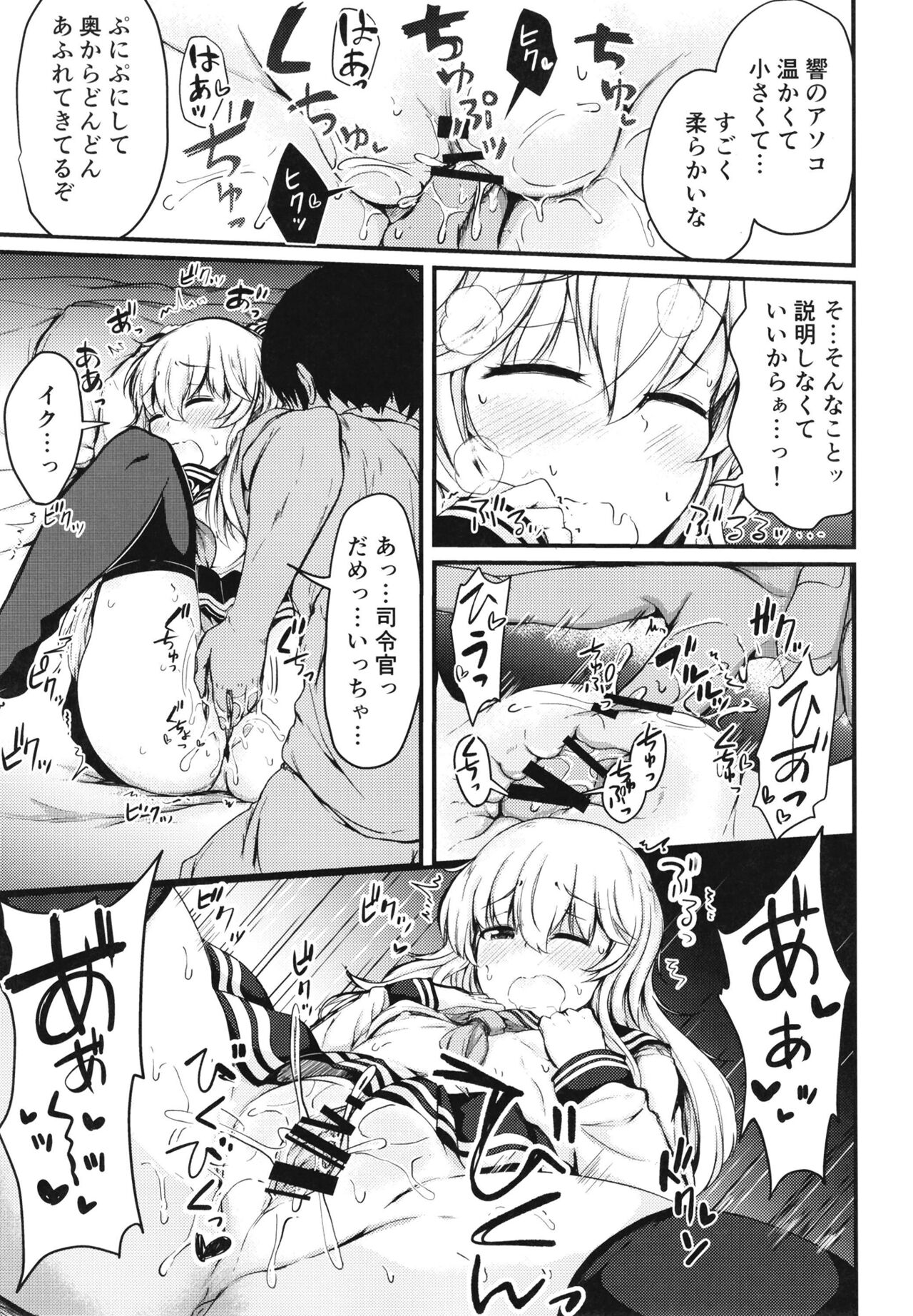 Hibiki to Sugoshita Natsu page 12 full