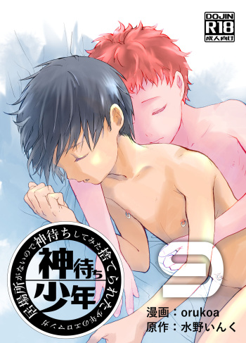 [Shota Mangaya-san (orukoa)] Ibasho ga Nai node Kamimachi shite mita Suterareta Shounen no Ero Manga Ch. 9 | A Dirty Manga About a Boy Who Got Abandoned and Is Waiting for Someone To Save Him Ch. 9 [English] [alparslan] [Digital] cover