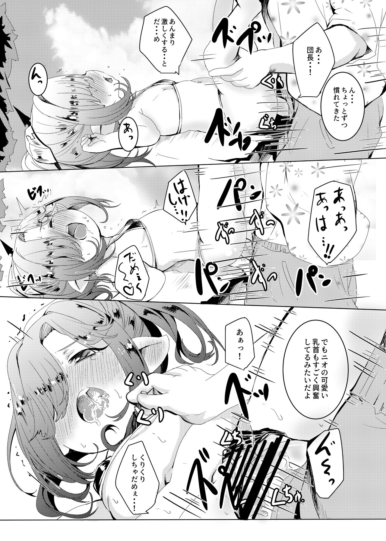 Natsu no Omoide. page 12 full