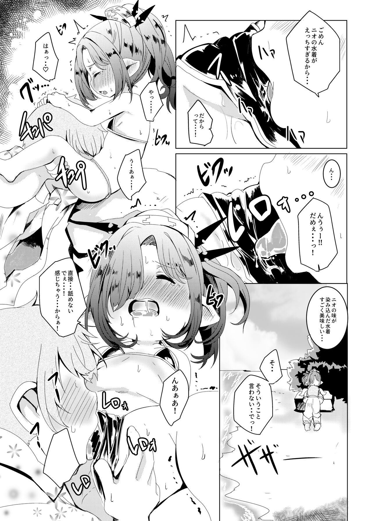 Natsu no Omoide. page 9 full