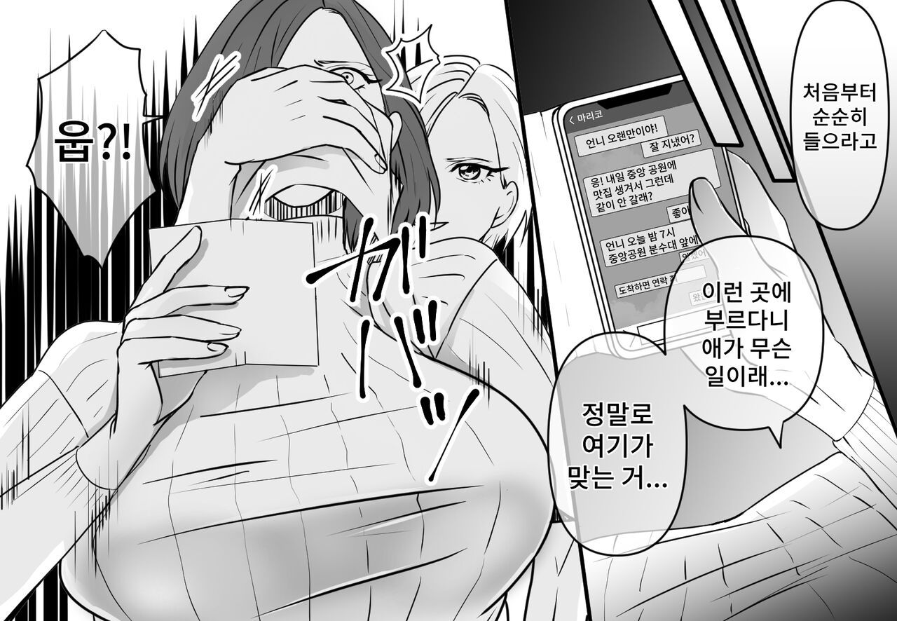 DQN Furyou Joshi-tachi no Jukujo Kanchou Ijime 4 | DQN 불량여자들의 숙녀 관장 이지메 4 page 8 full