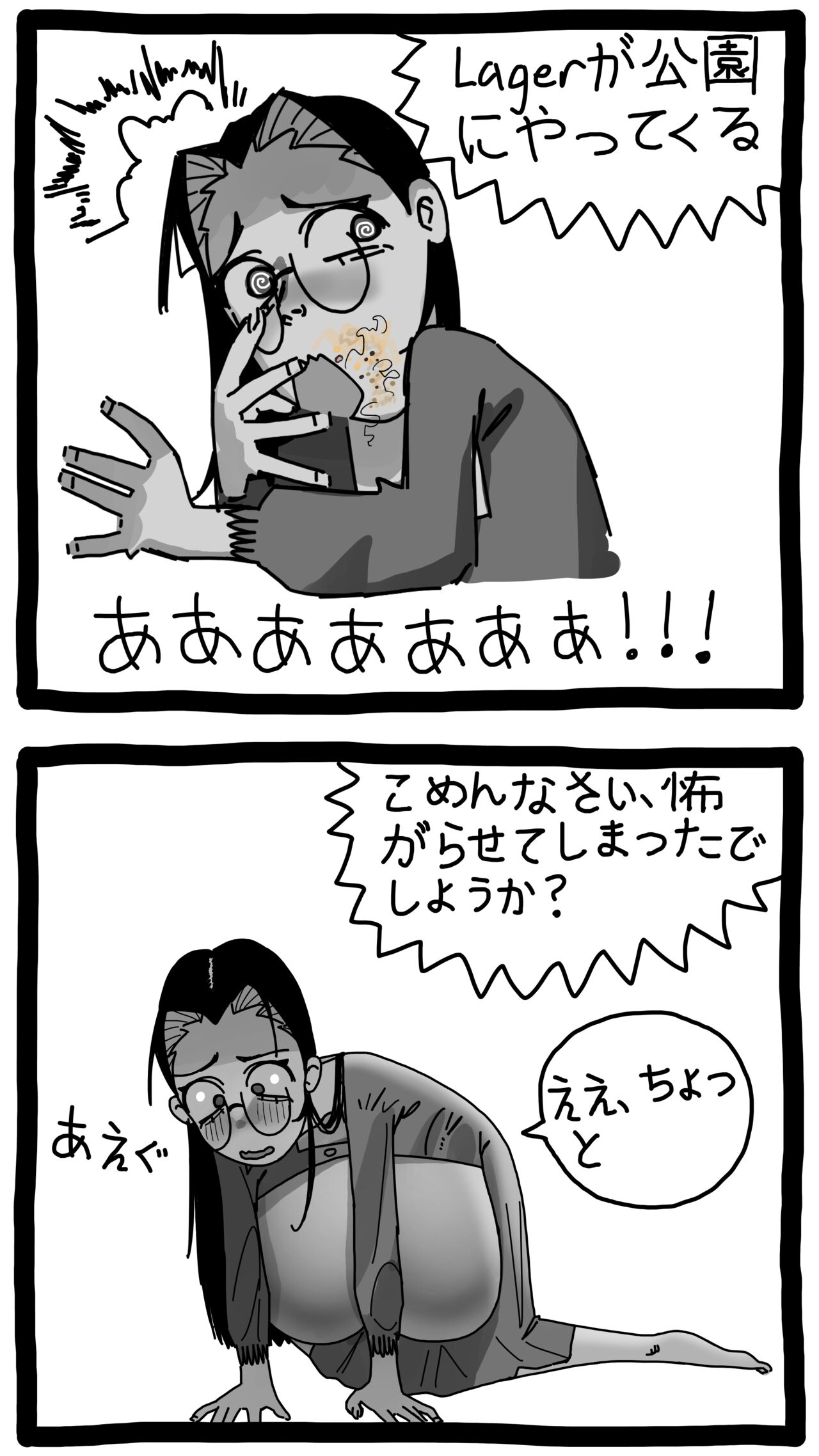 ゴミ箱少女 3 page 4 full