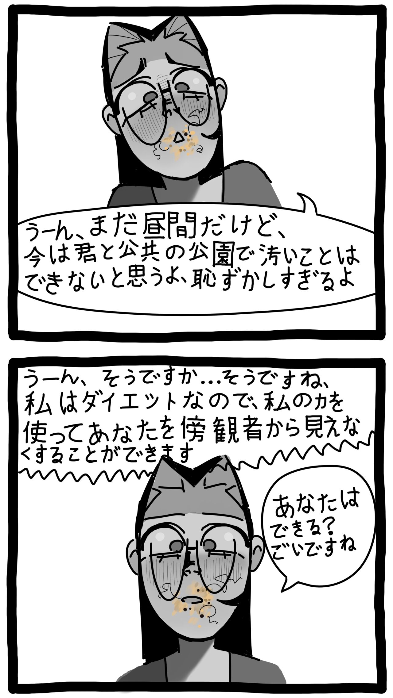 ゴミ箱少女 3 page 5 full