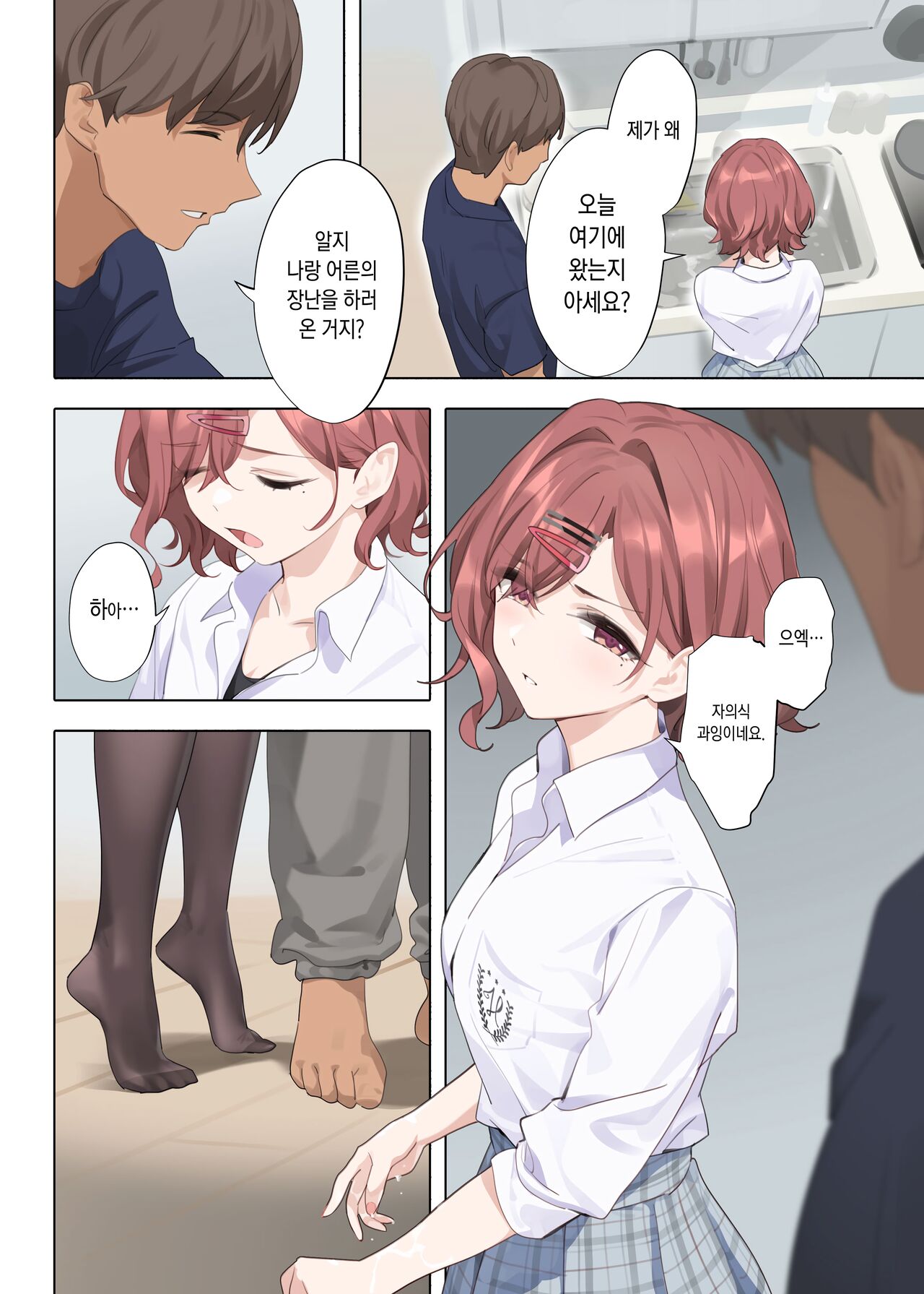 Murasaki no Yume 3 | 보랏빛 꿈 3 page 11 full