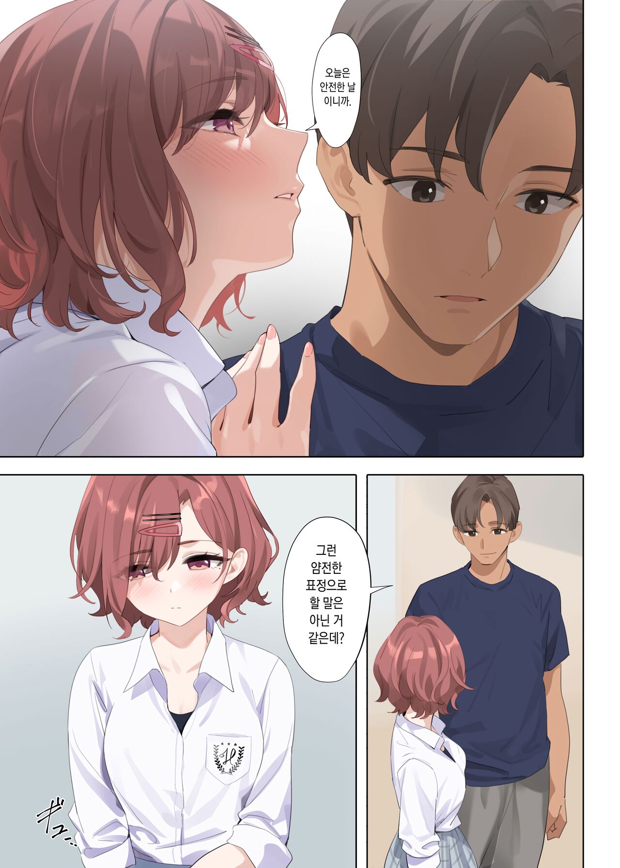 Murasaki no Yume 3 | 보랏빛 꿈 3 page 12 full