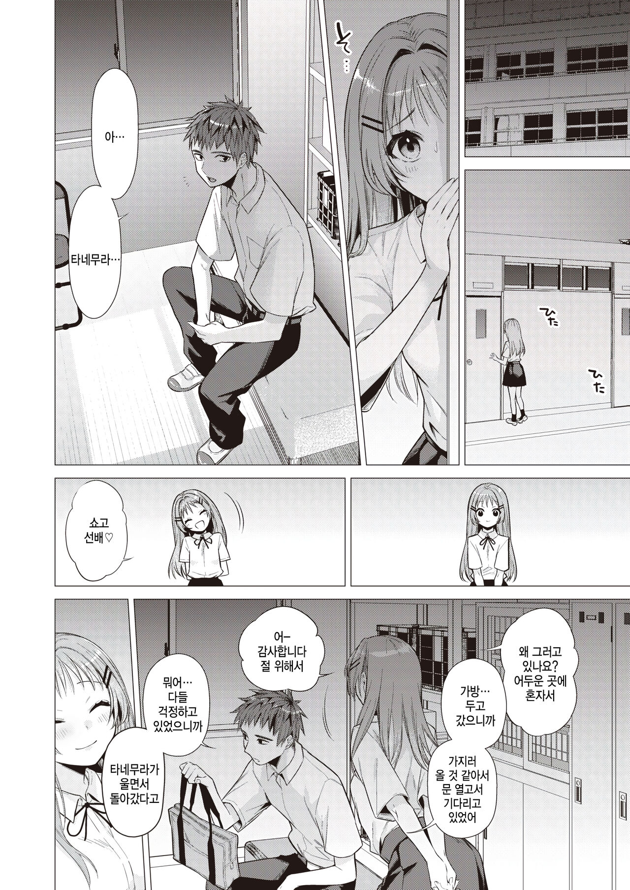 Tanemura Kurumi wa Kyou mo Kawaii page 8 full