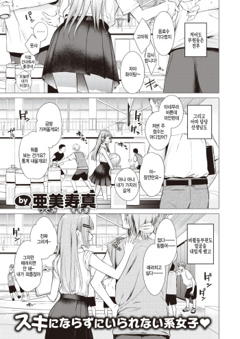 [Tsugumi Suzuma] Tanemura Kurumi wa Kyou mo Kawaii (COMIC Kairakuten 2023-10) [Korean] [팀 털난보리] [Digital] cover