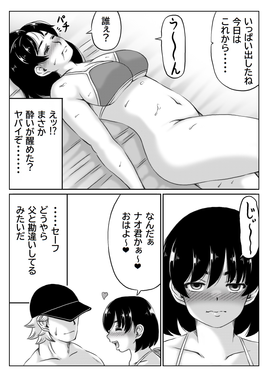 Haha to Sake to Musuko 2 page 11 full