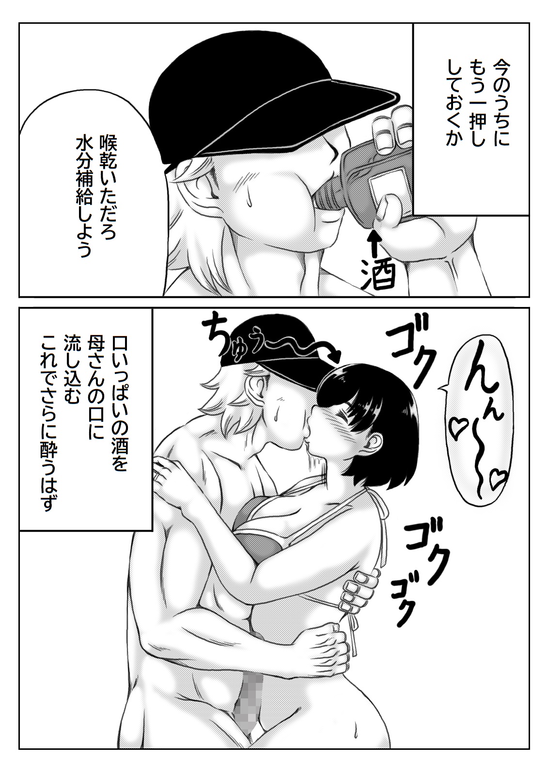 Haha to Sake to Musuko 2 page 12 full