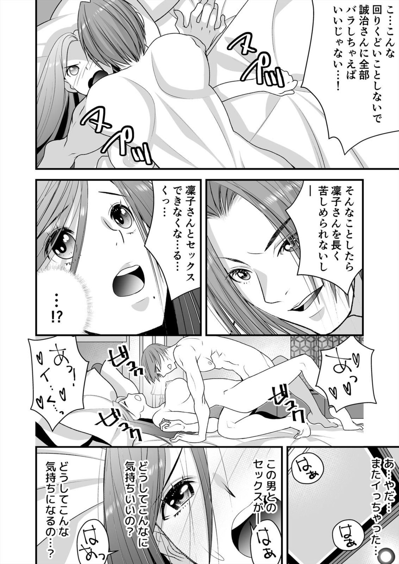 Resu Tsuma Ga Hamaru Kyōsei Furin ~ Ijimeta Otoko No Fukushū SEX Ni Aegi Kuruu 2 page 10 full