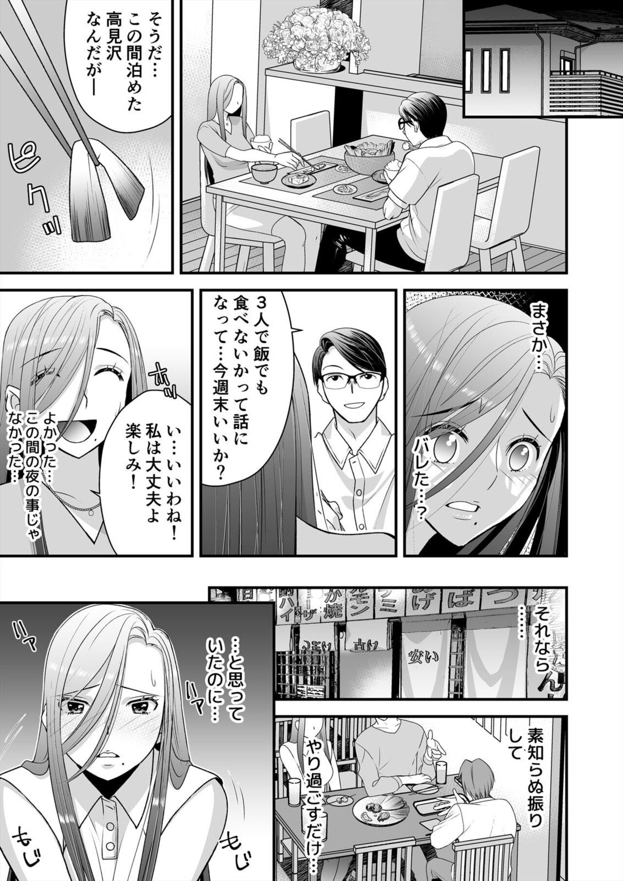 Resu Tsuma Ga Hamaru Kyōsei Furin ~ Ijimeta Otoko No Fukushū SEX Ni Aegi Kuruu 2 page 11 full