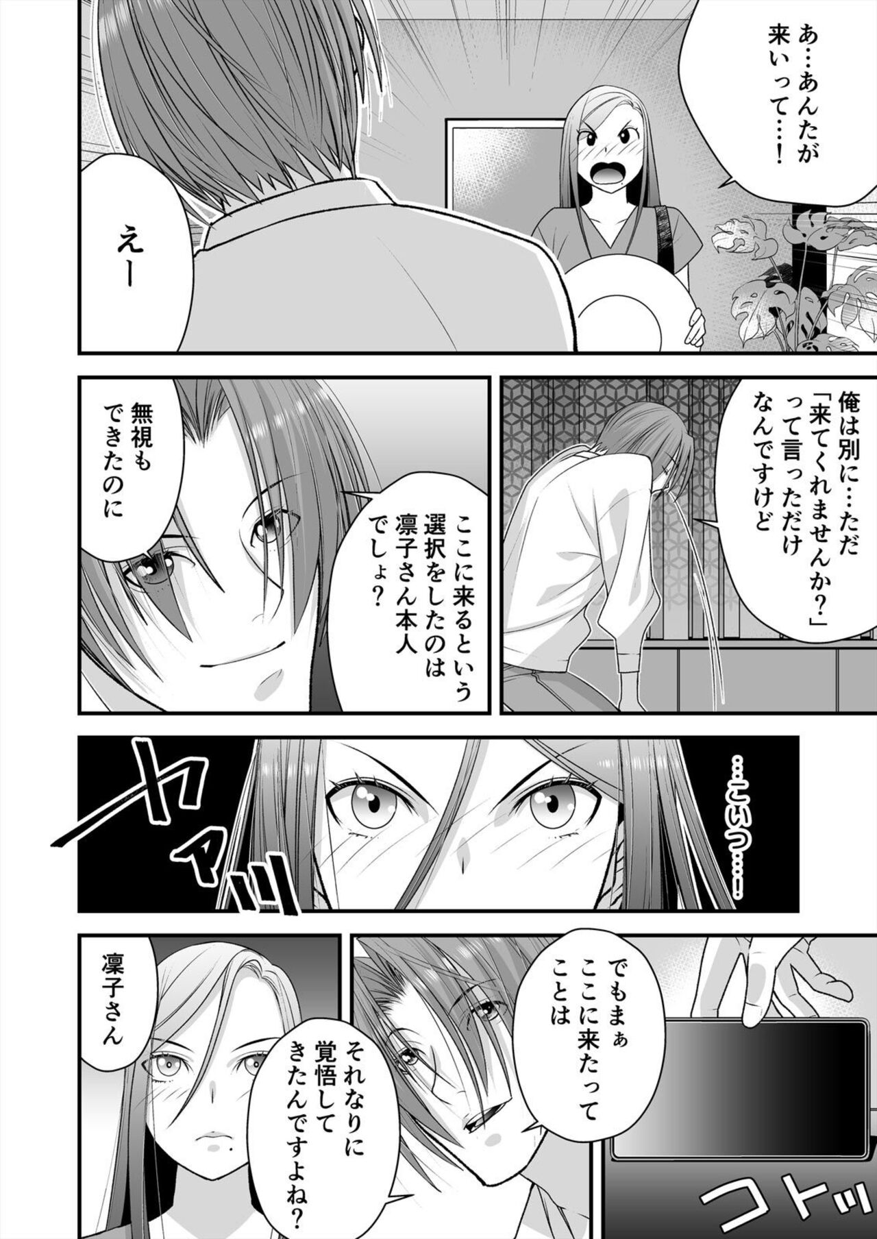 Resu Tsuma Ga Hamaru Kyōsei Furin ~ Ijimeta Otoko No Fukushū SEX Ni Aegi Kuruu 2 page 4 full