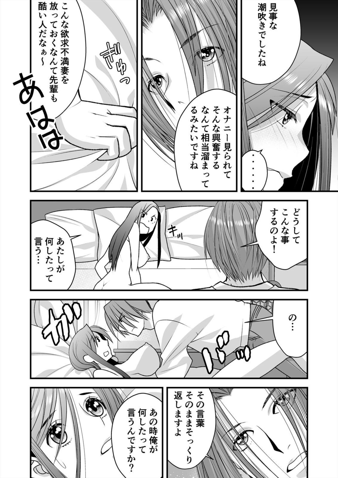 Resu Tsuma Ga Hamaru Kyōsei Furin ~ Ijimeta Otoko No Fukushū SEX Ni Aegi Kuruu 2 page 8 full