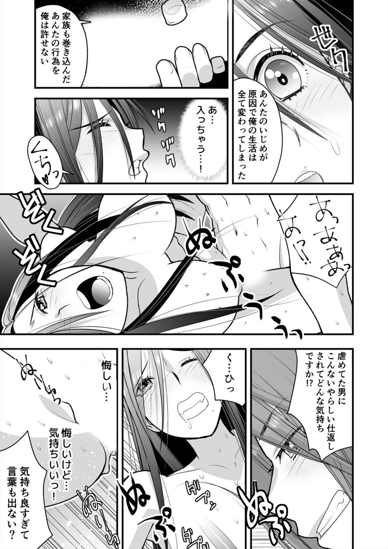 Resu Tsuma Ga Hamaru Kyōsei Furin ~ Ijimeta Otoko No Fukushū SEX Ni Aegi Kuruu 2 page 9 full