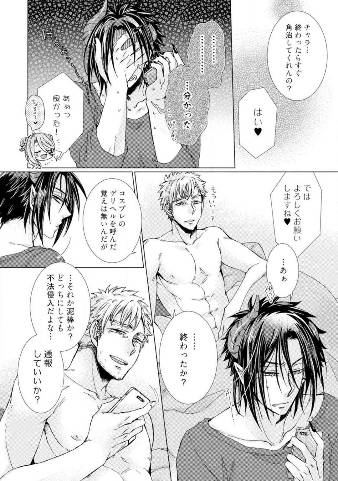 ★ラブコフレM★淫魔はオジサンに美味しくいただかれました？ 1-3 page 11 full