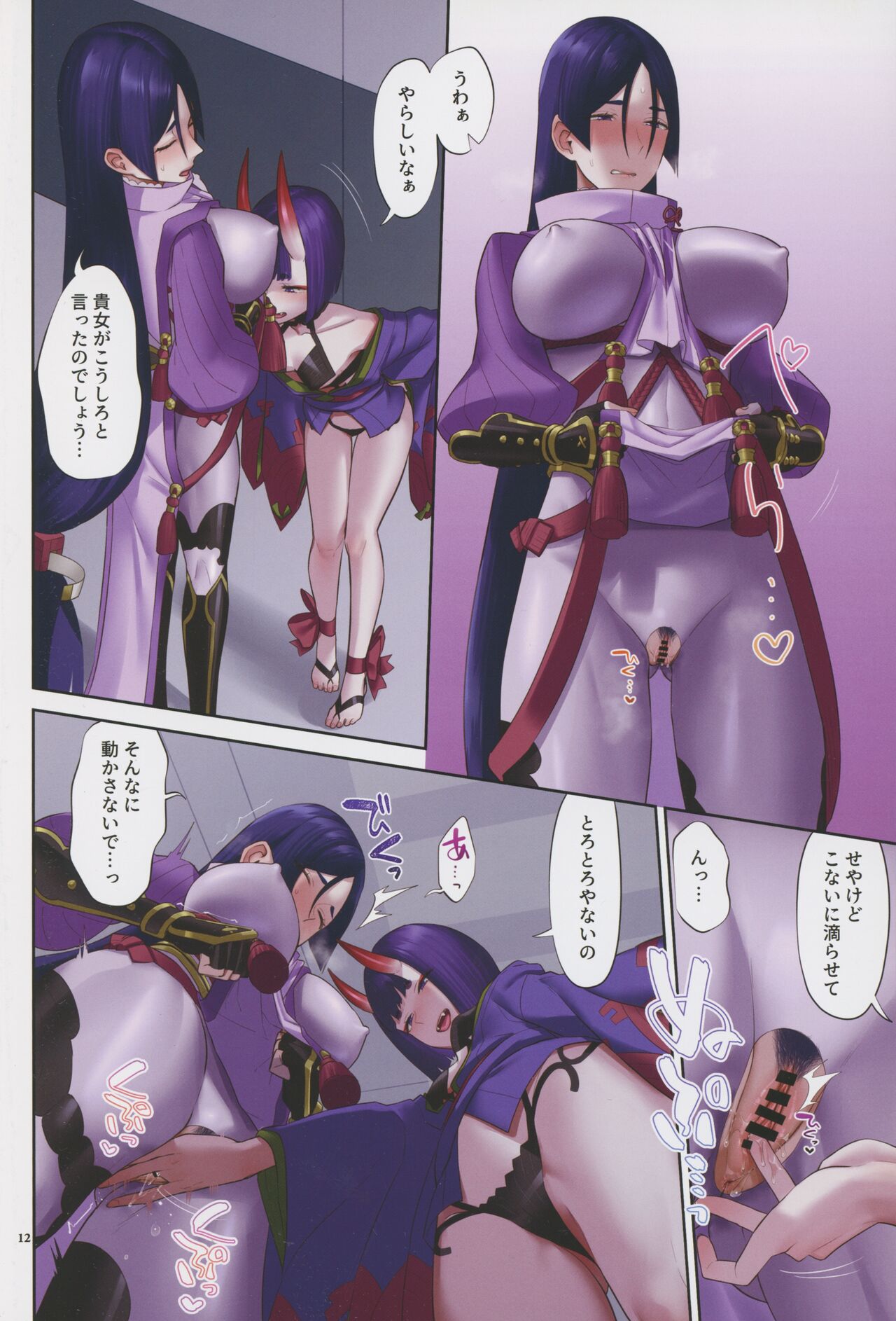 Uchi no ShuRai ga  Love Love Sugiru page 12 full