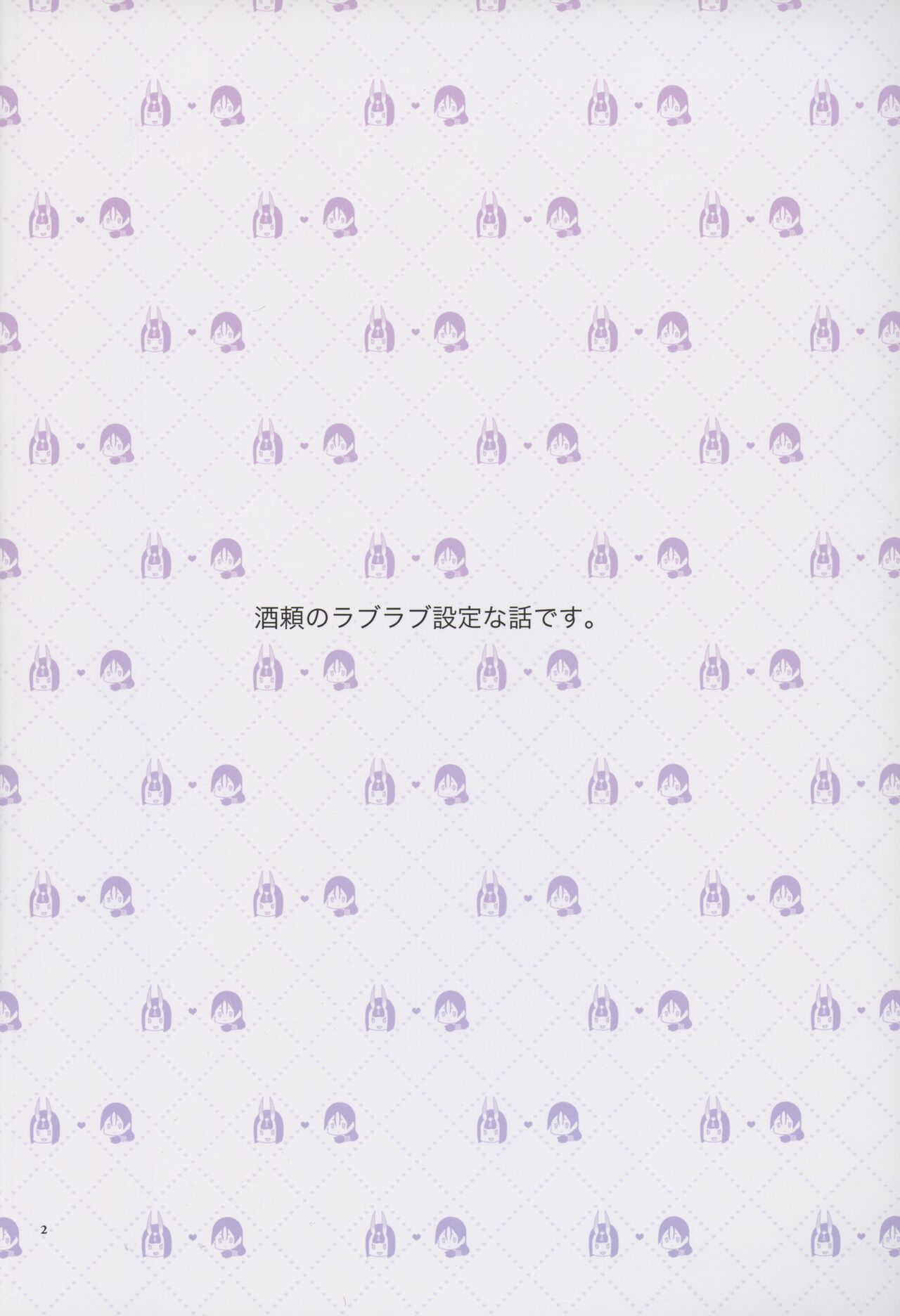 Uchi no ShuRai ga  Love Love Sugiru page 2 full