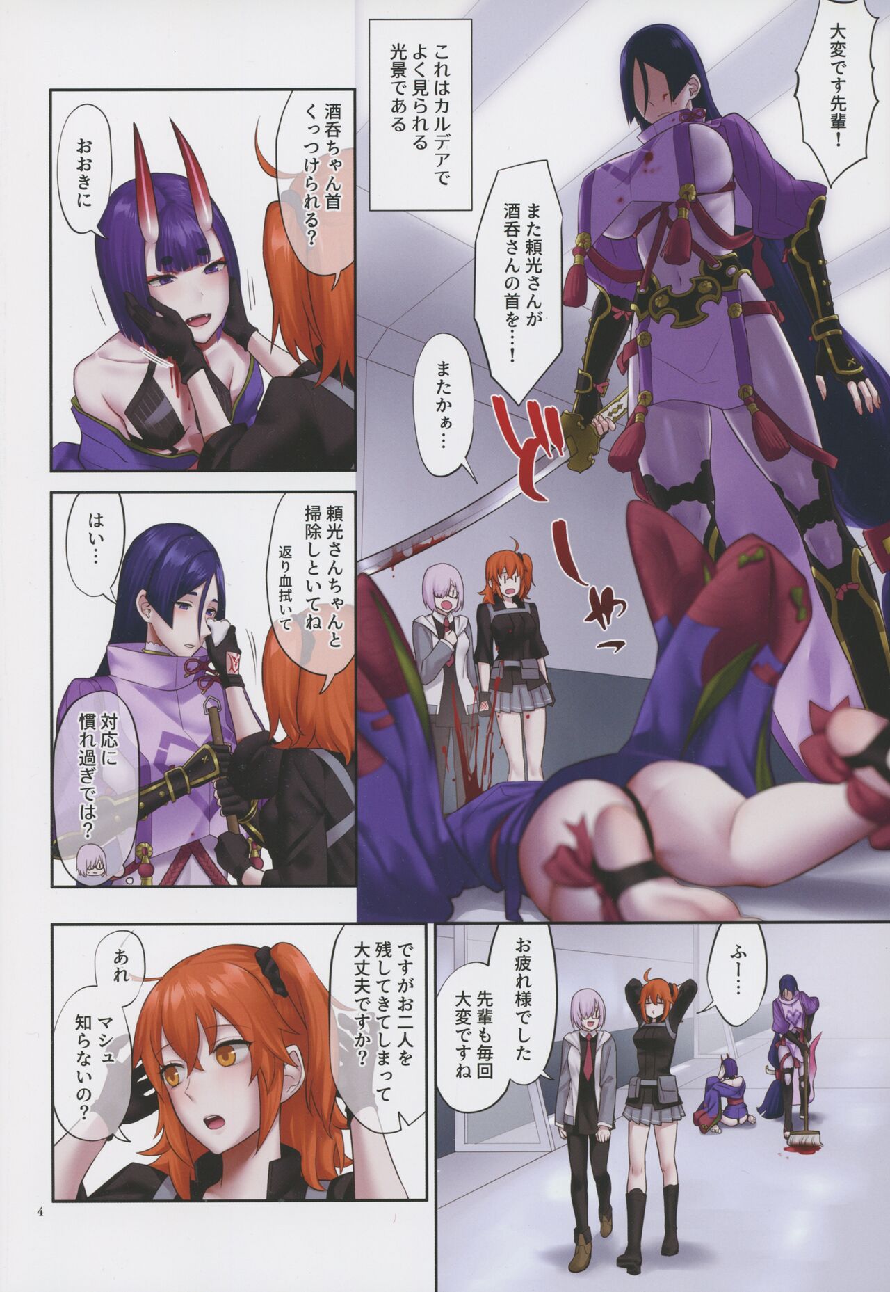 Uchi no ShuRai ga  Love Love Sugiru page 4 full
