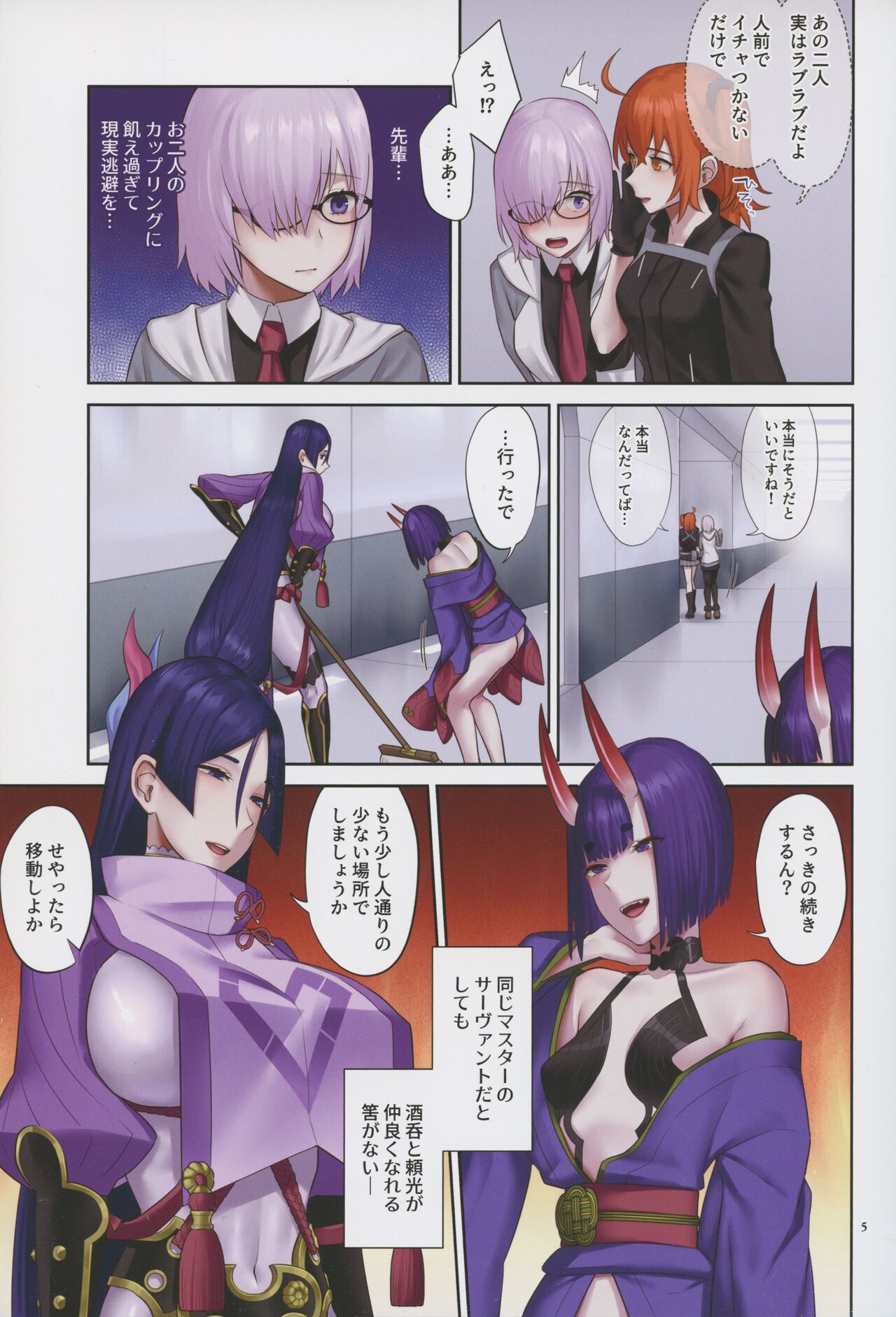 Uchi no ShuRai ga  Love Love Sugiru page 5 full