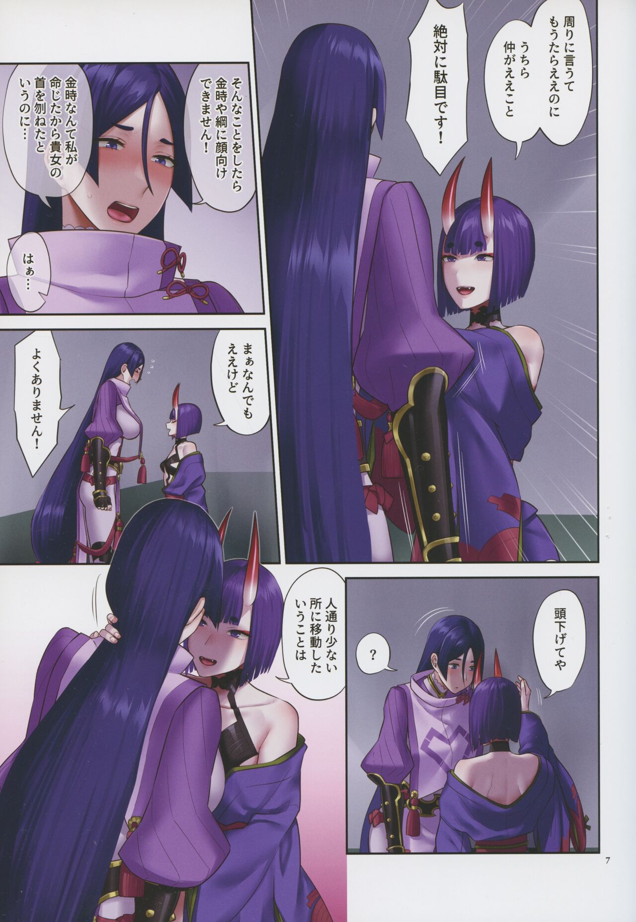 Uchi no ShuRai ga  Love Love Sugiru page 7 full