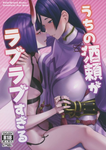 (C102) [Manmanya (Titiduki)] Uchi no ShuRai ga  Love Love Sugiru (Fate/Grand Order) cover