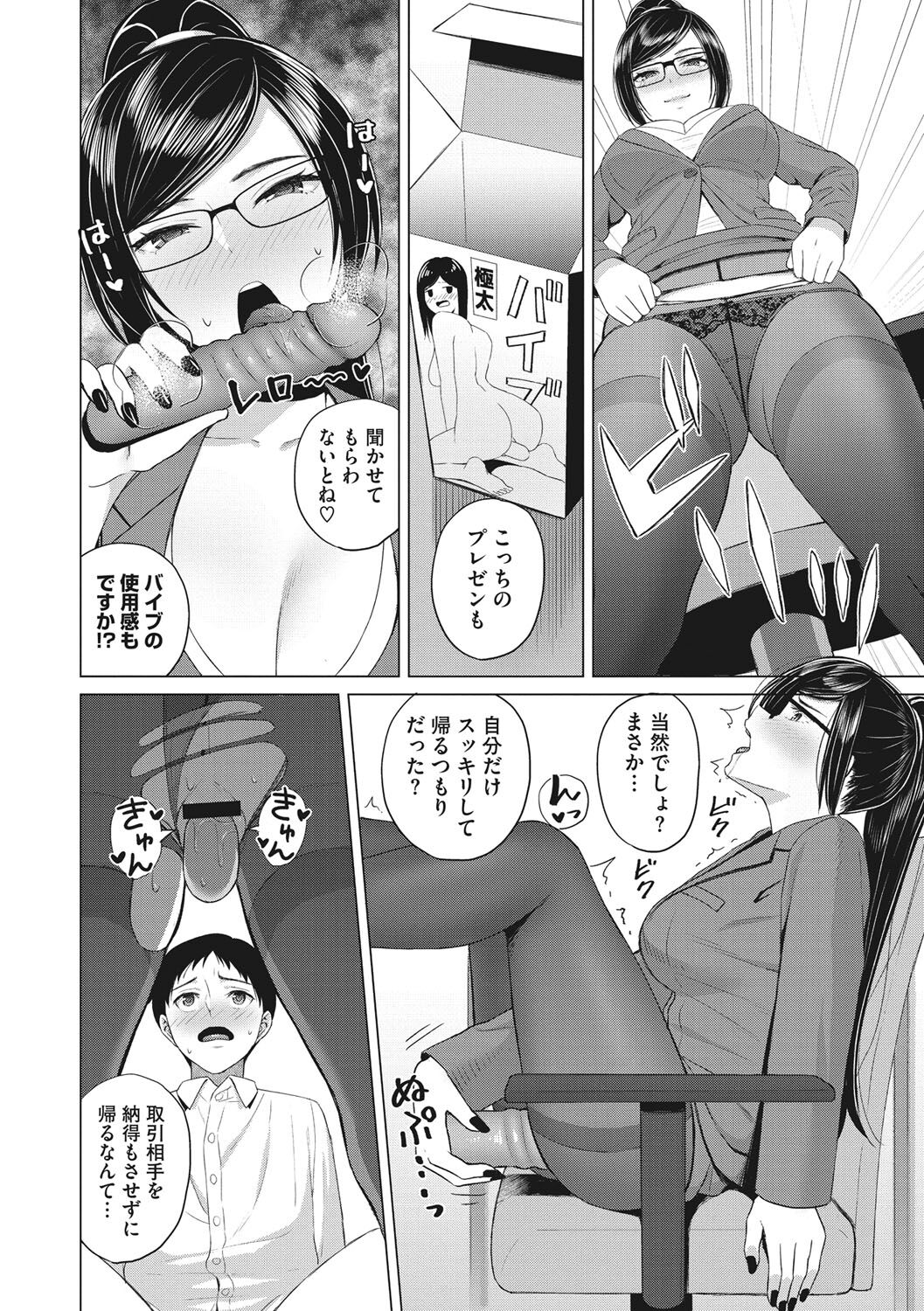 Hataraku Onna no Seijijou - Sexual Conditions for Working Women page 11 full